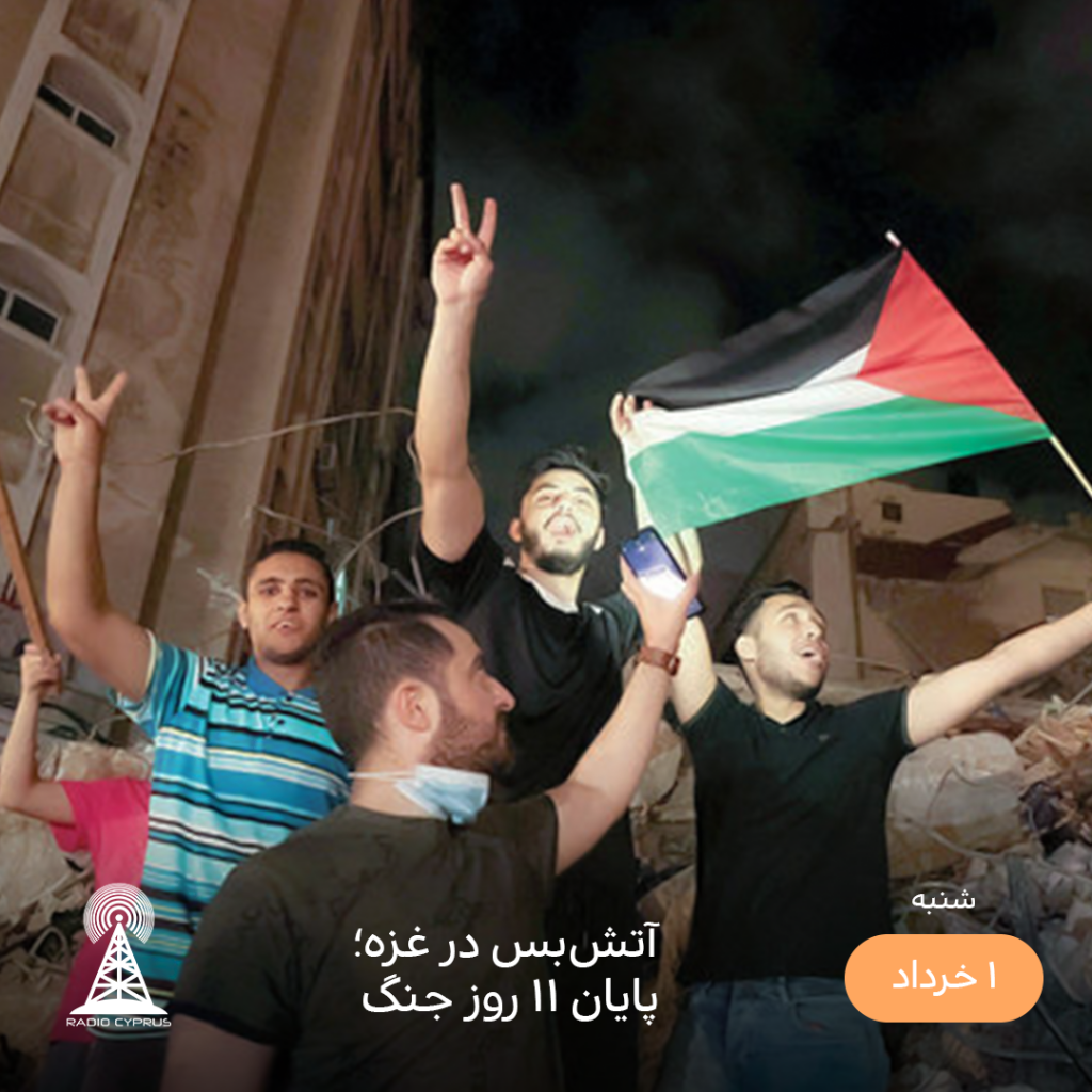 غزه - رادیو قبرس