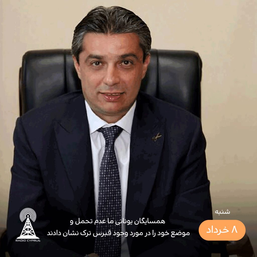 لغو کنسرت - رادیو قبرس
