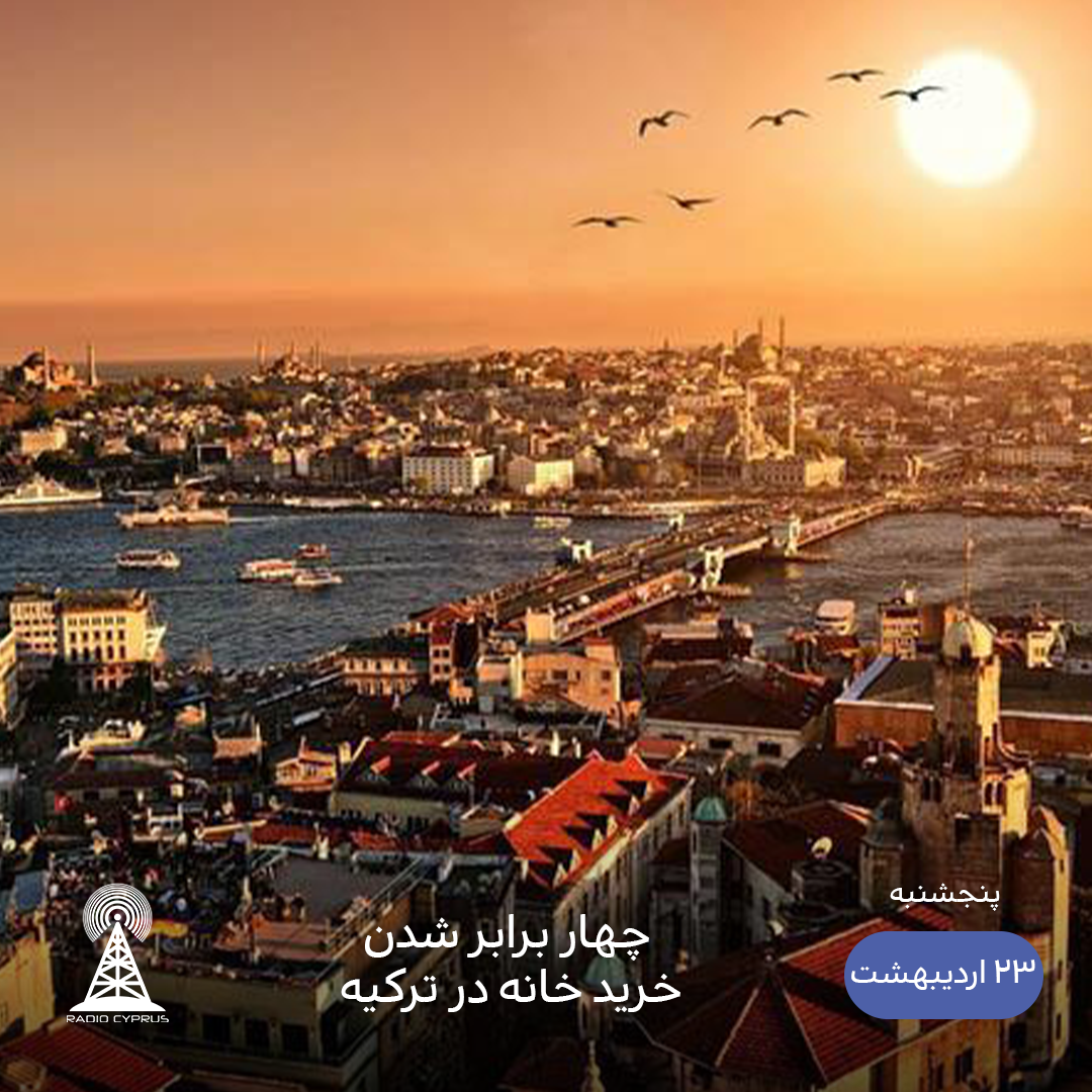 ترکیه - رادیو قبرس