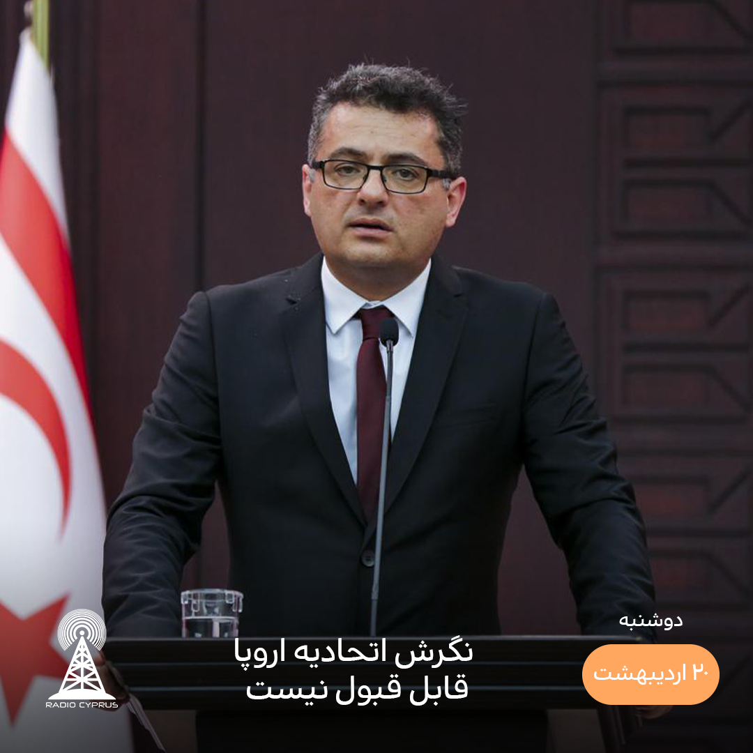 توفان ارهورمان - رادیو قبرس