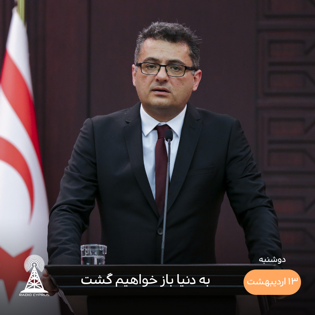 توفان ارهورمان - رادیو قبرس