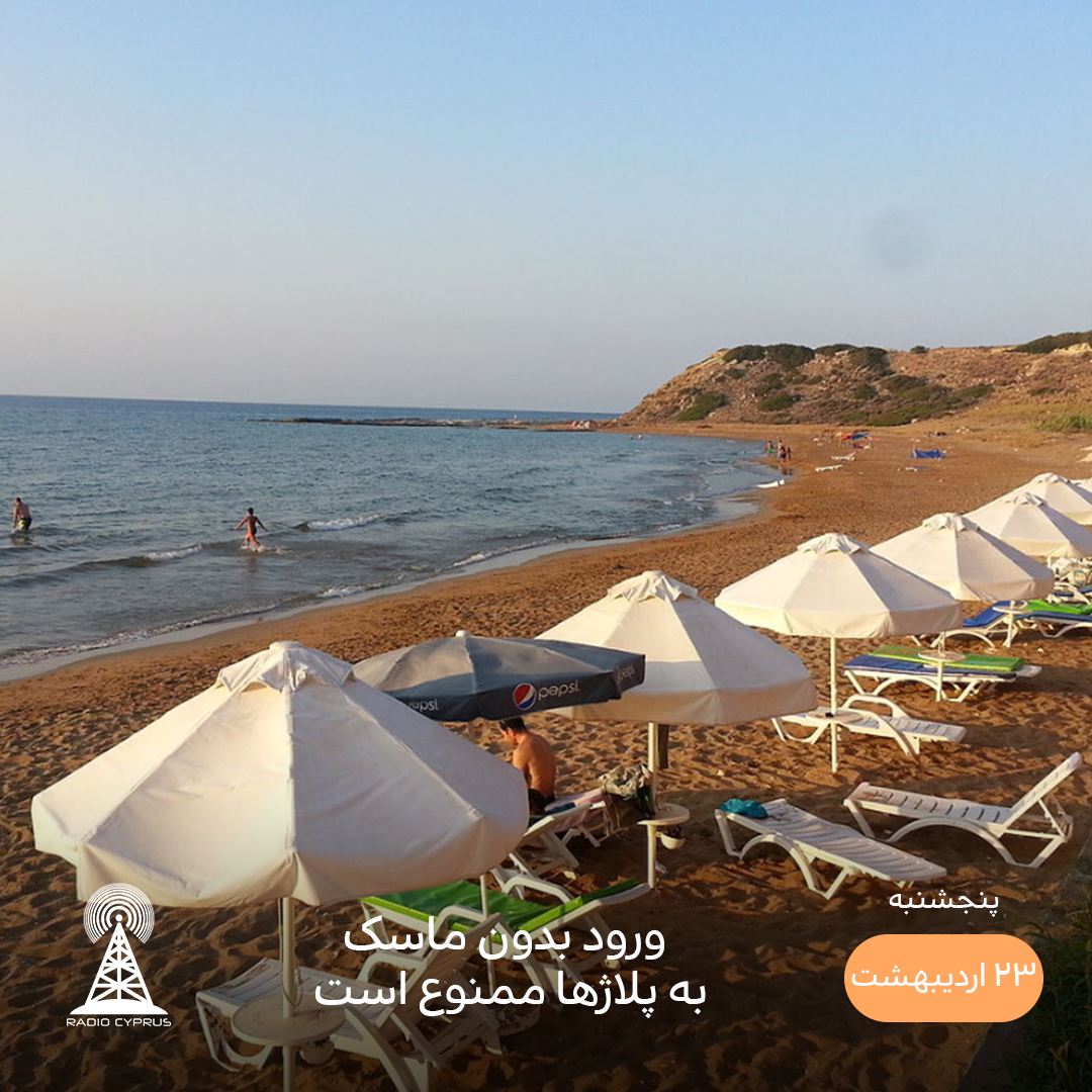 ساحل - رادیو قبرس