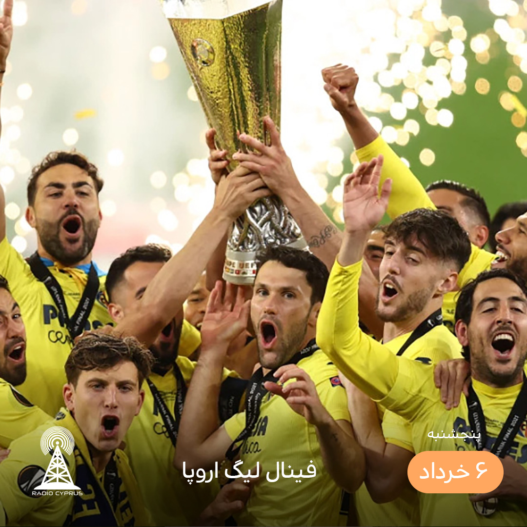 فینال لیگ اروپا - رادیو قبرس