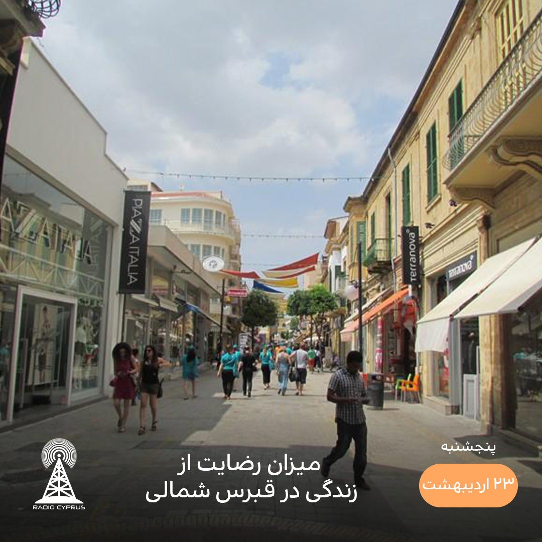 قبرس شمالی - رادیو قبرس