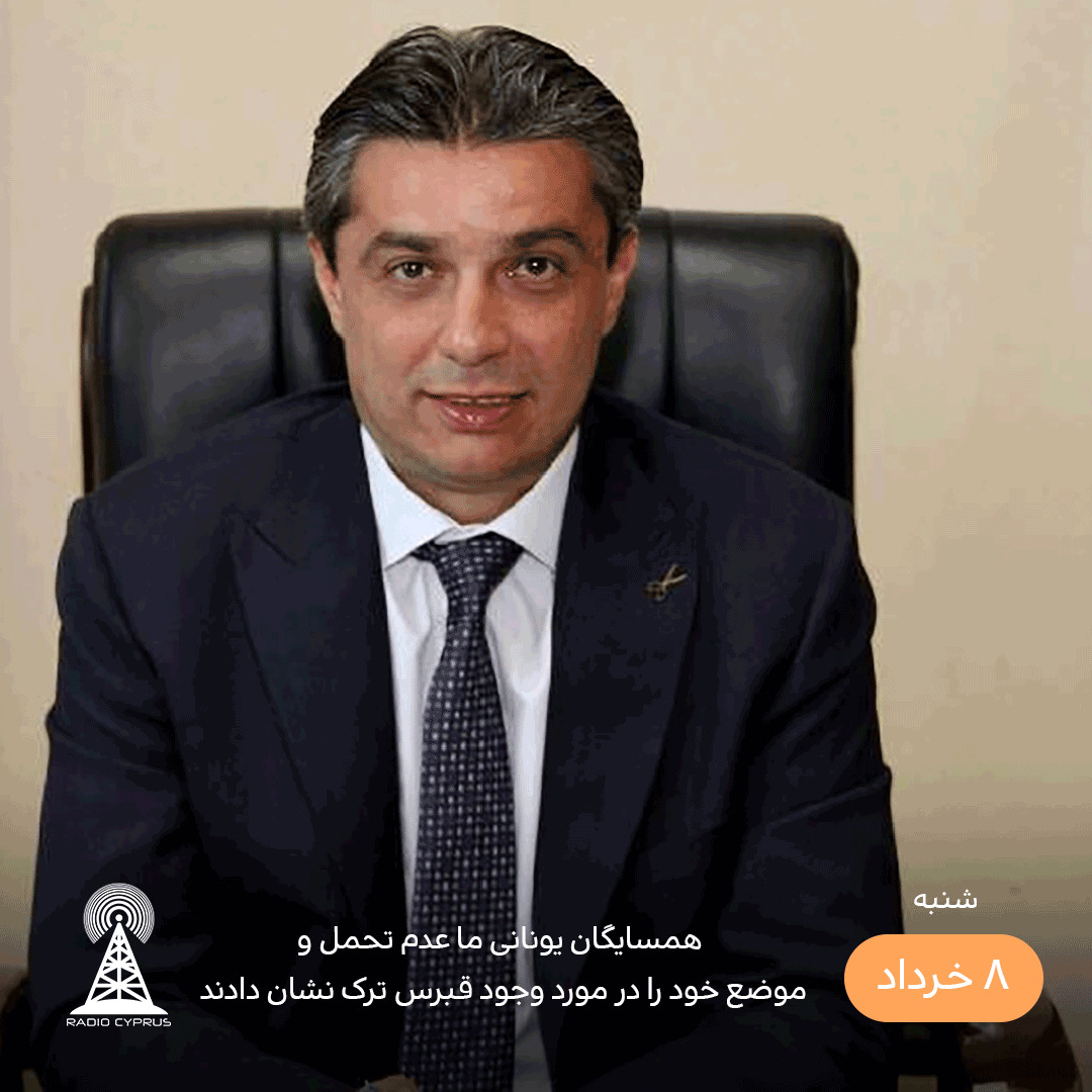 لغو کنسرت - رادیو قبرس