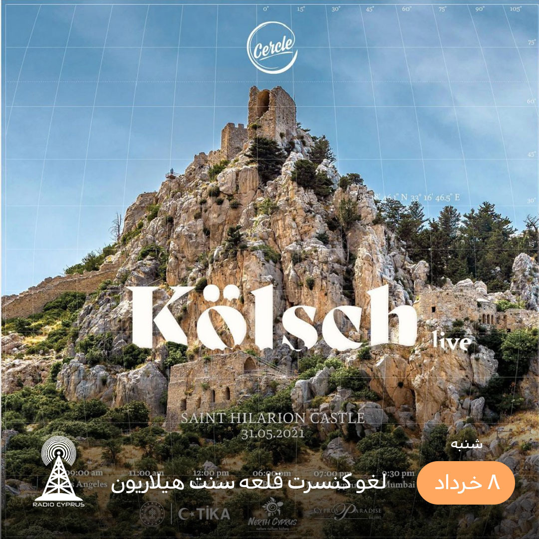 کنسزت قلعه سنت هیلاریون - رادیو قبرس