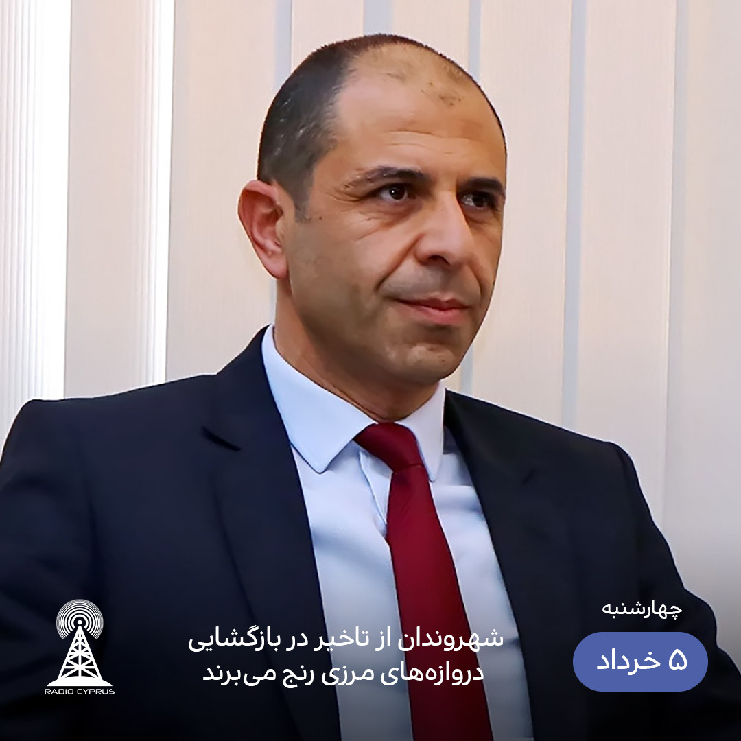 کودرت اوزرسای - رادیو قبرس