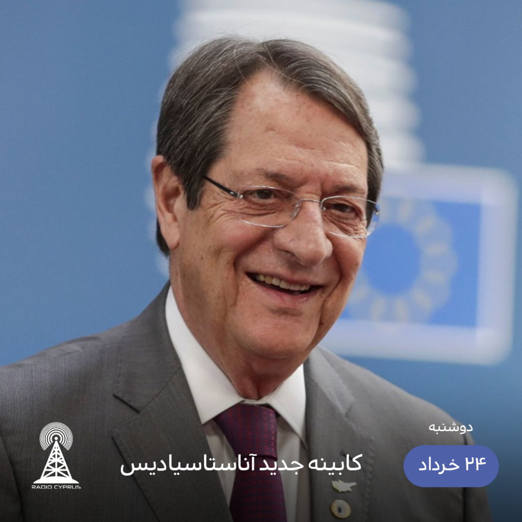 آناستاسیادیس - رادیو قبرس