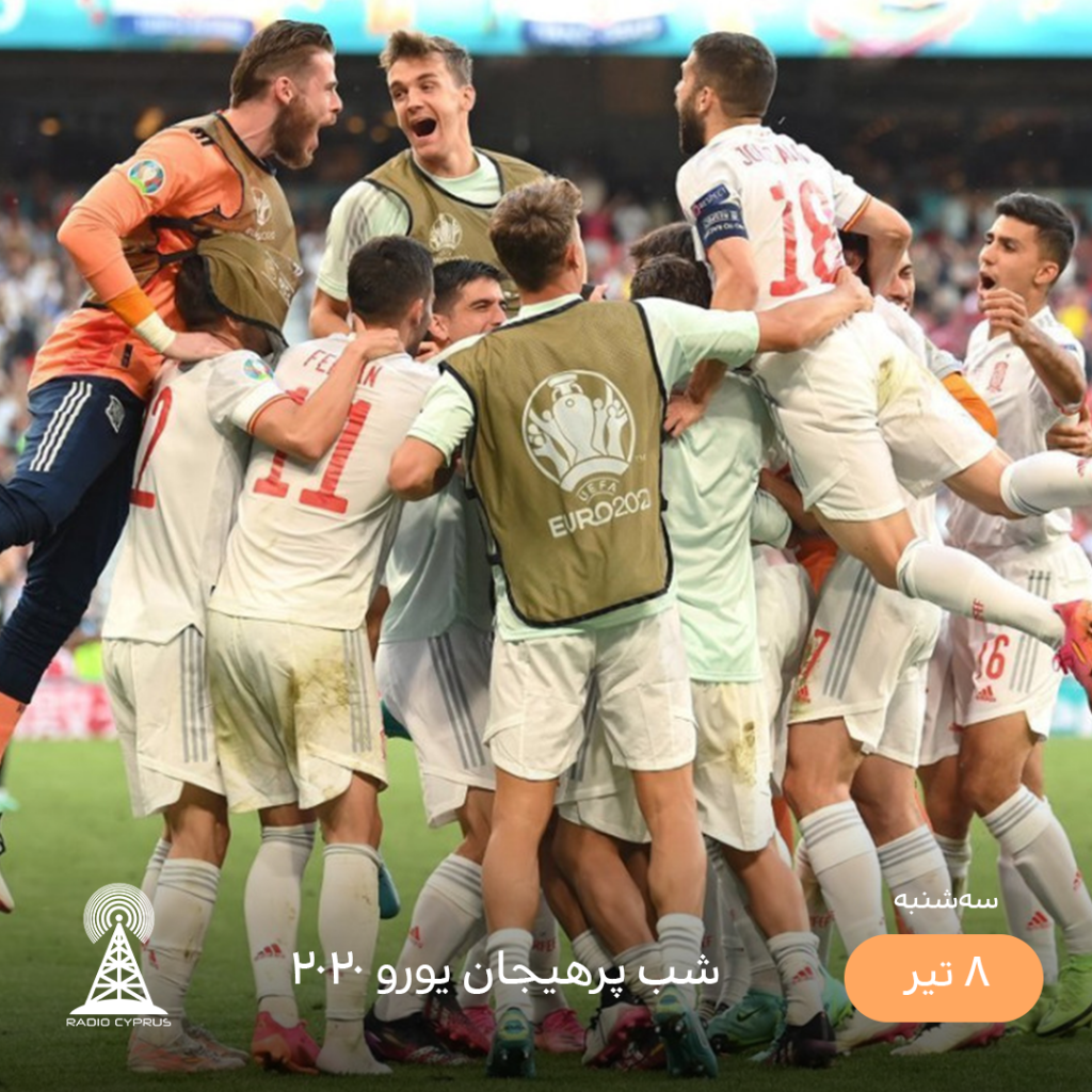 اسپانیا - رادیو قبرس