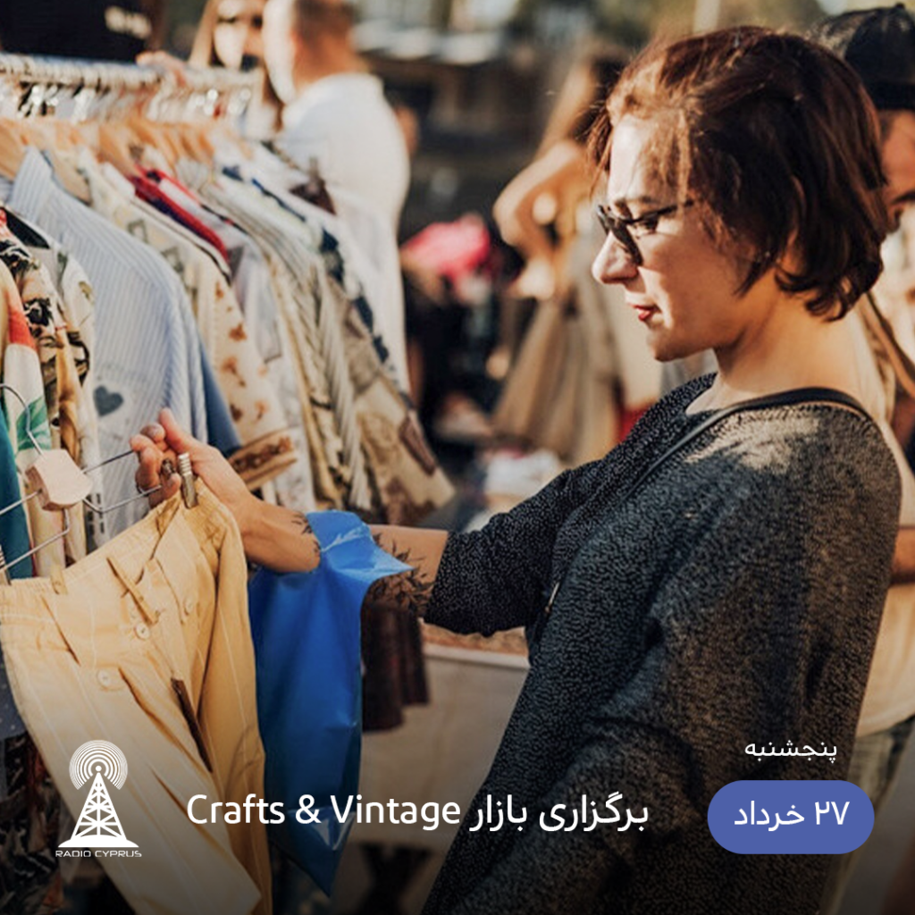 بازار - رادیو قبرس