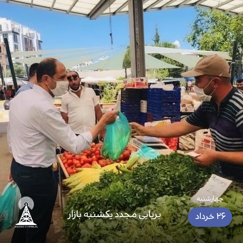 بازار لفکوشا - رادیو قبرس