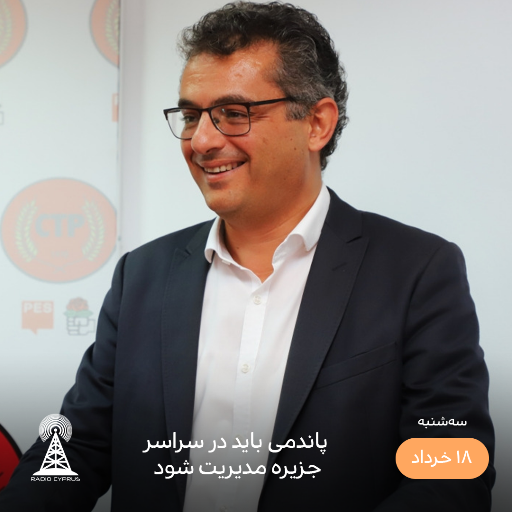 توفان ارهورمان - رادیو قبرس