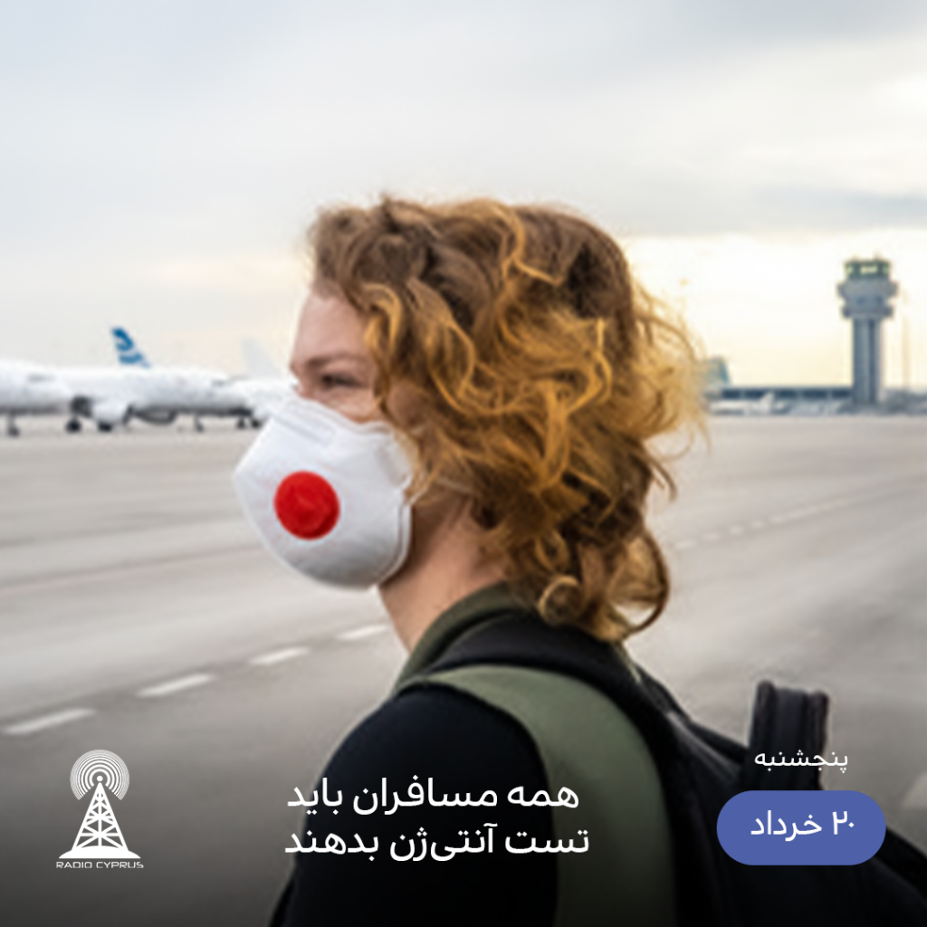 فرودگاه - رادیو قبرس