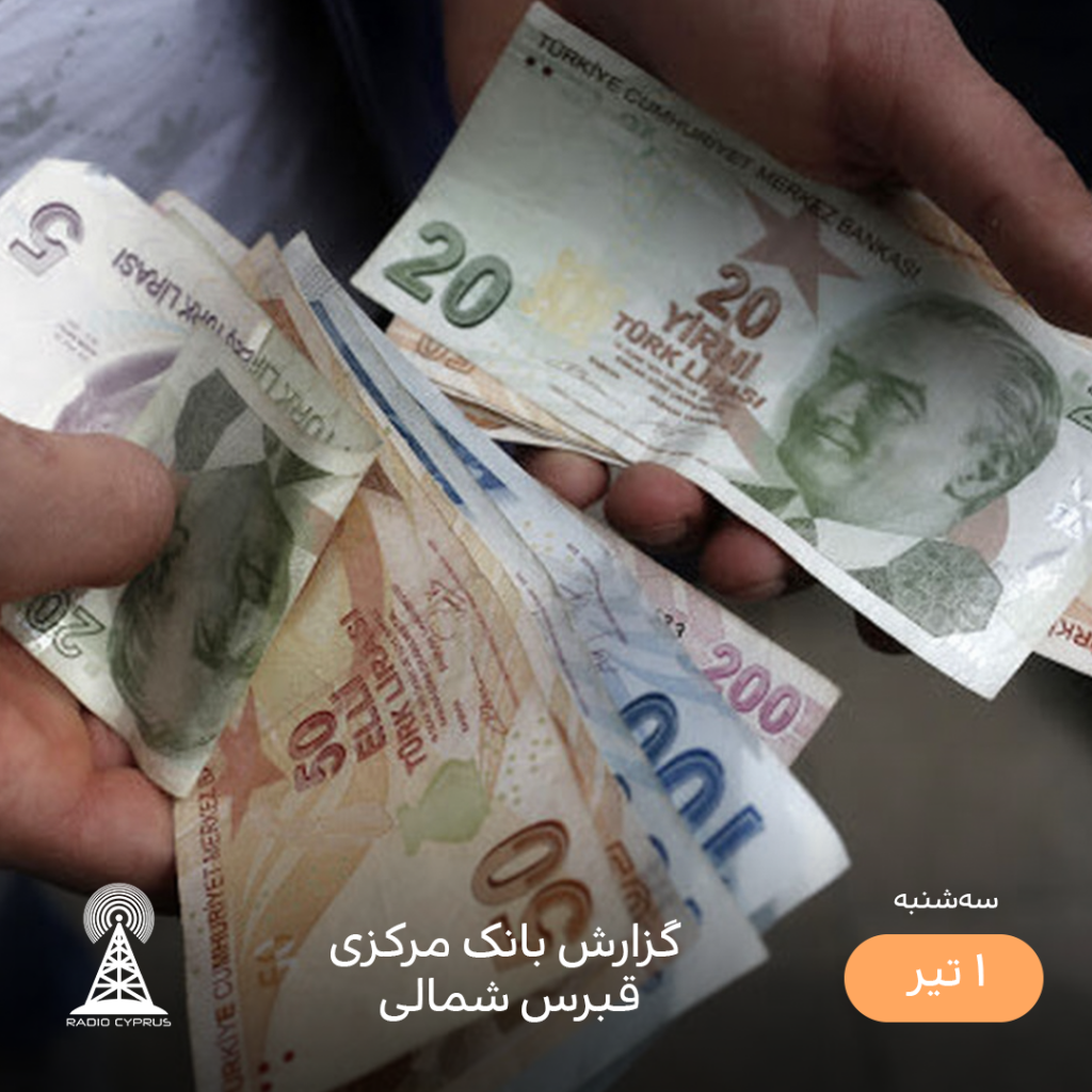 لیر - رادیو قبرس