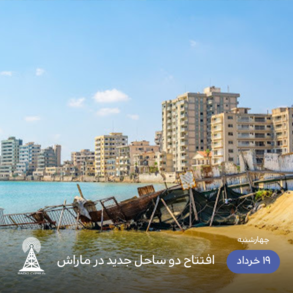 ماراش - رادیو قبرس