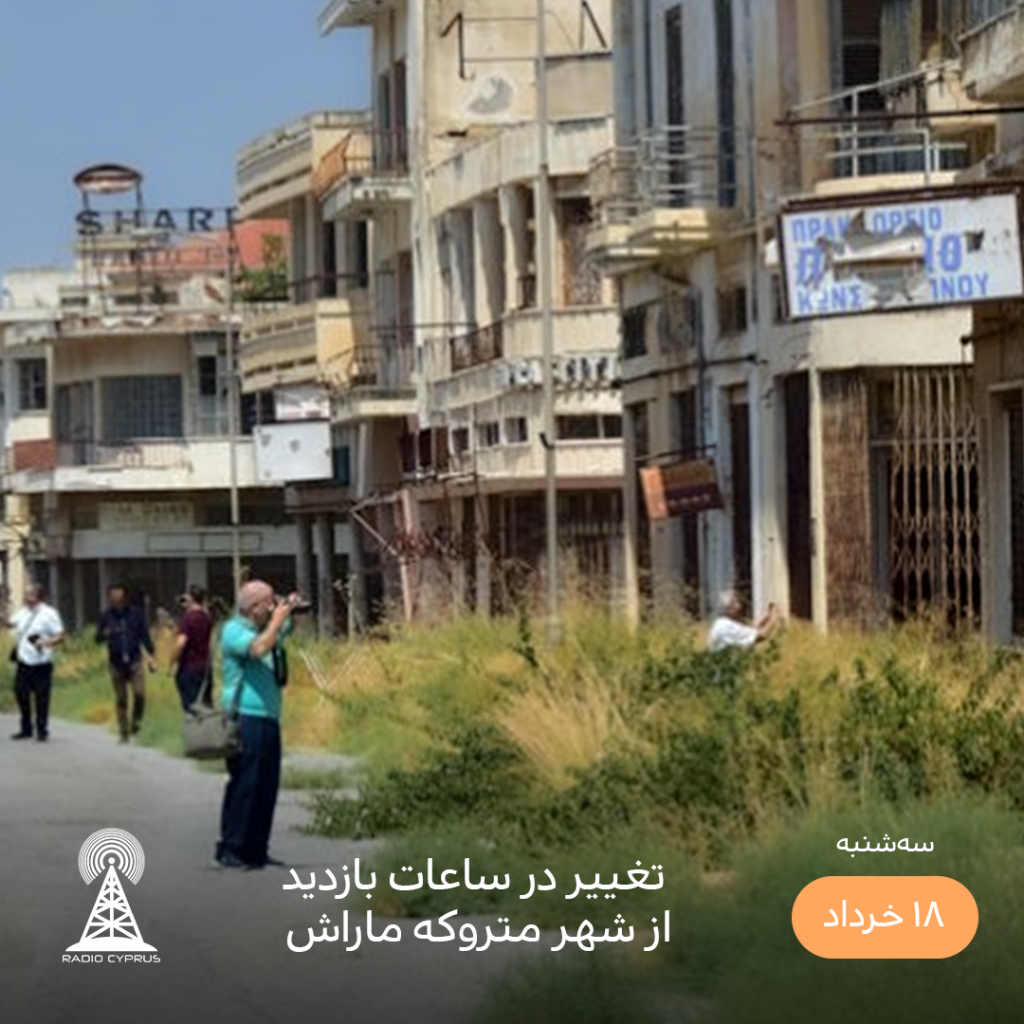 ماراش - رادیو قبرس