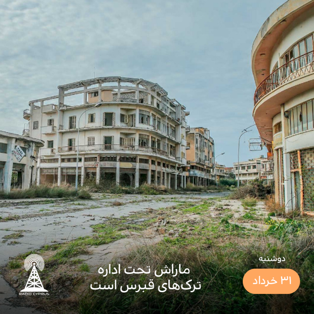ماراش - رادیو قبرس
