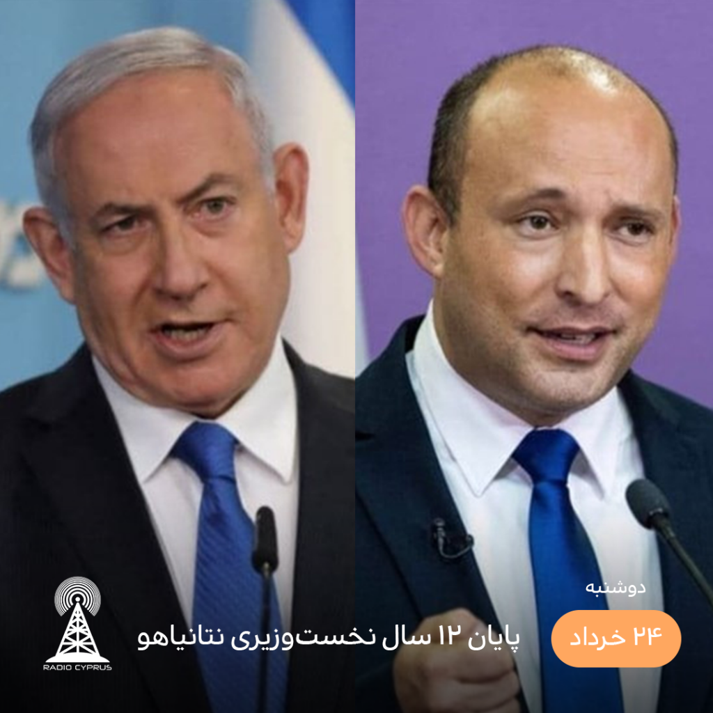 نتانیاهو - رادیو قبرس