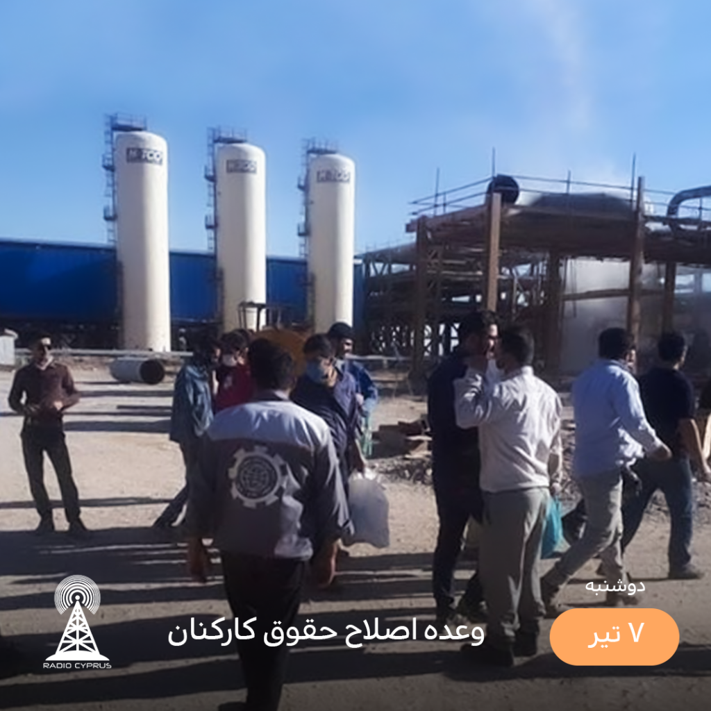 پتروشیمی - رادیو قبرس