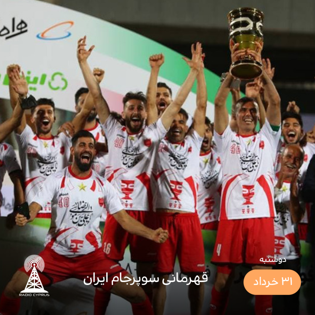 پرسپولیس - رادیو قبرس