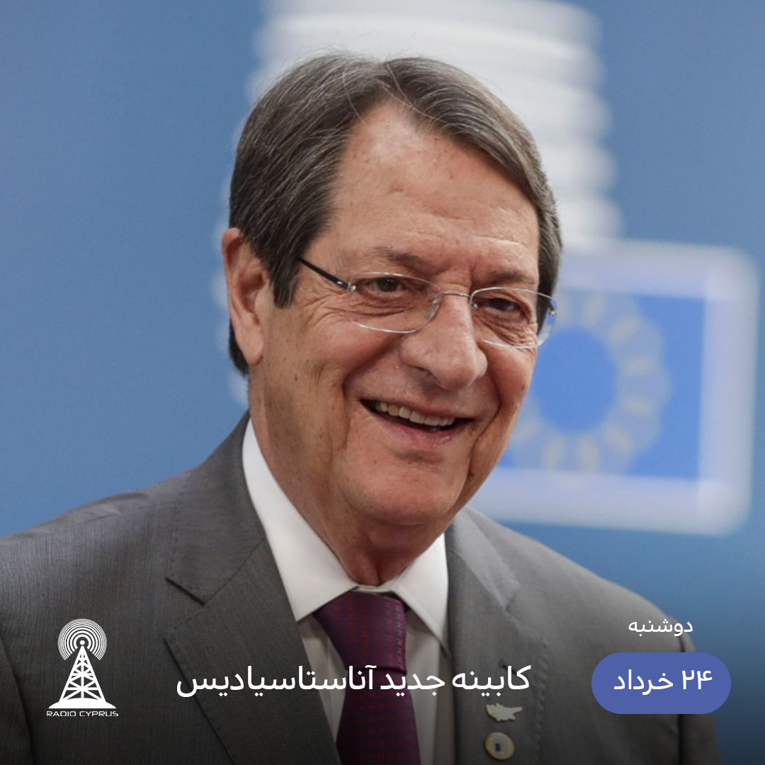 آناستاسیادیس - رادیو قبرس
