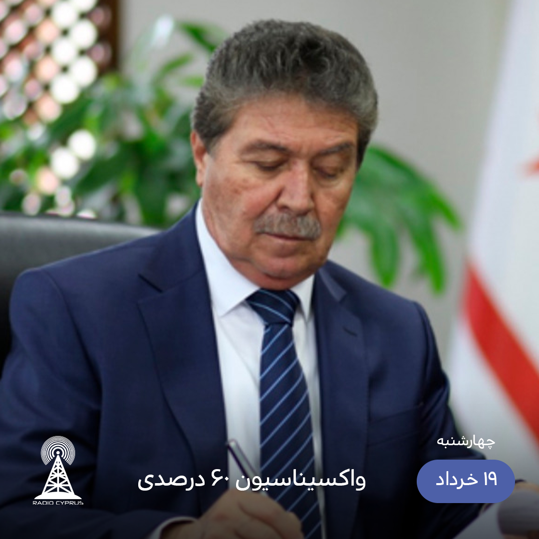 اونال اوستل - رادیو قبرس