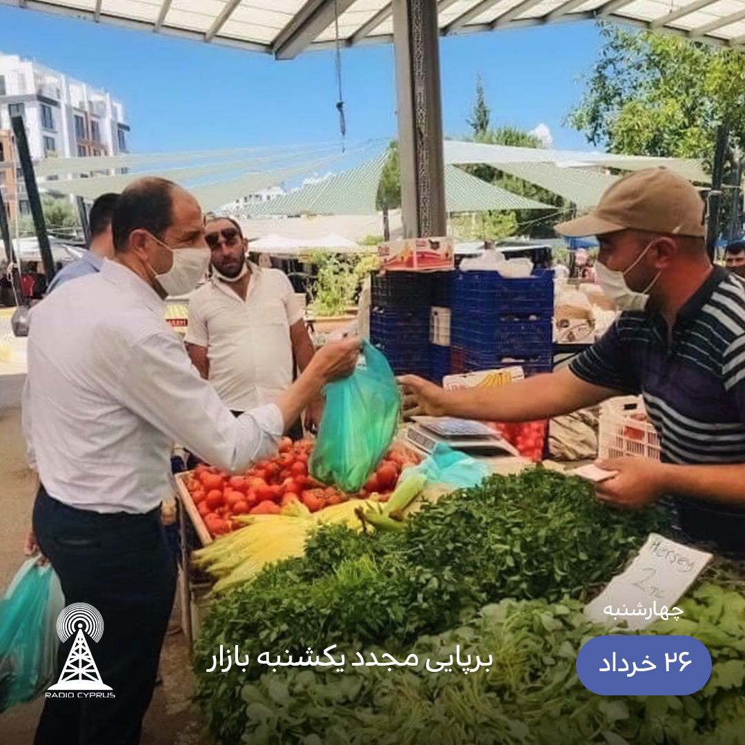بازار لفکوشا - رادیو قبرس
