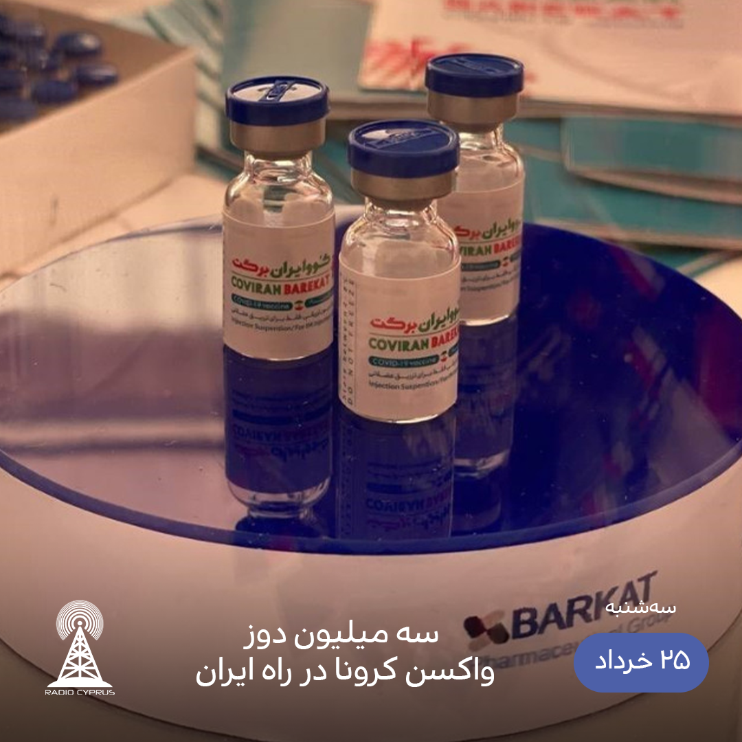 برکت - رادیو قبرس