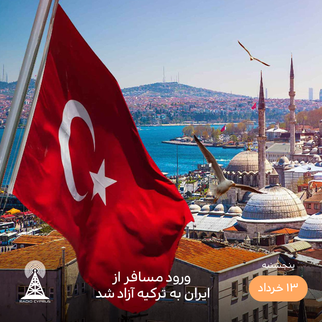 ترکیه - رادیو قبرس