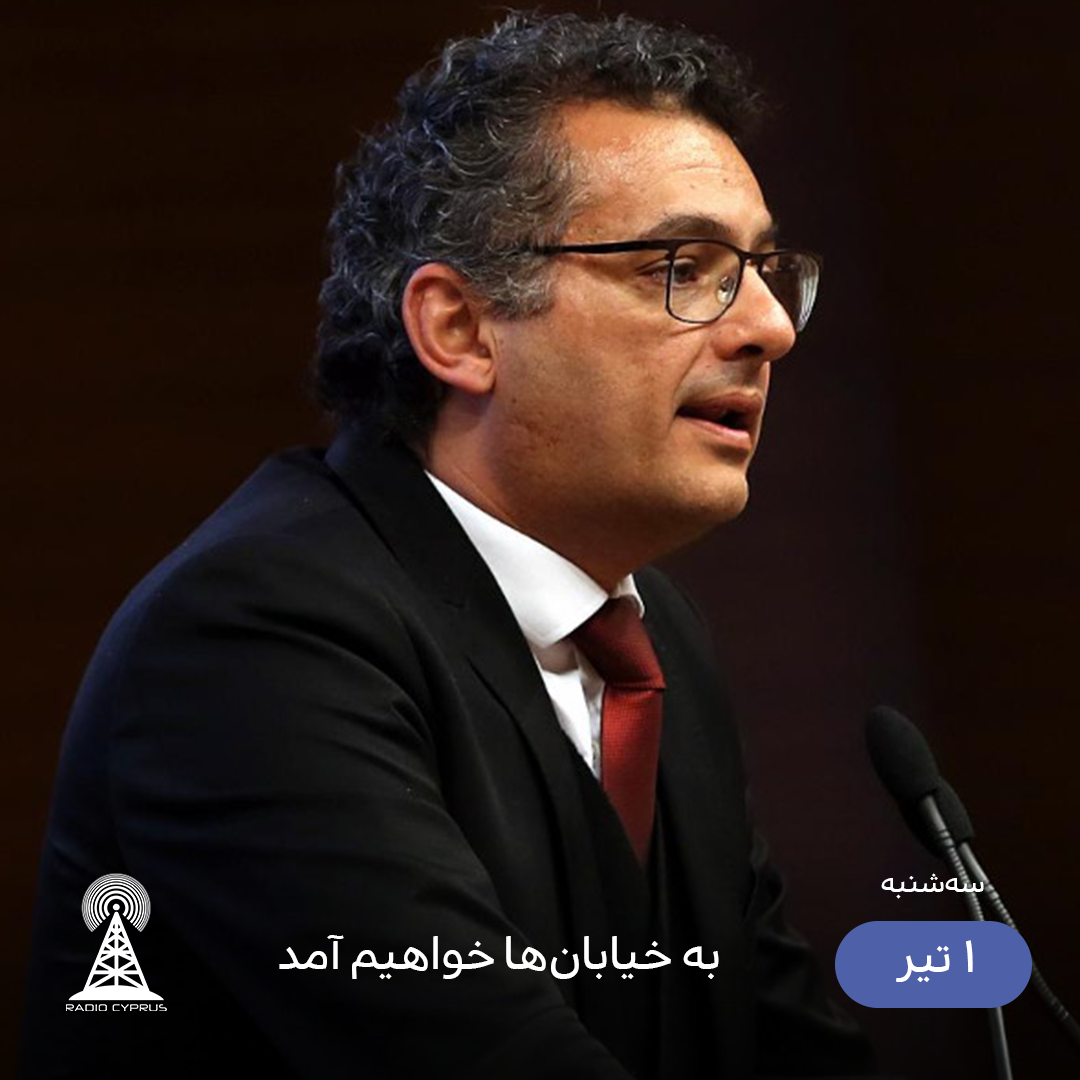 توفان ارهورمان - رادیو قبرس