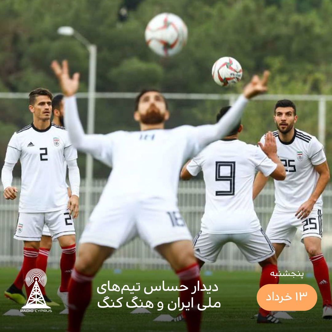 تیم ملی - رادیو قبرس