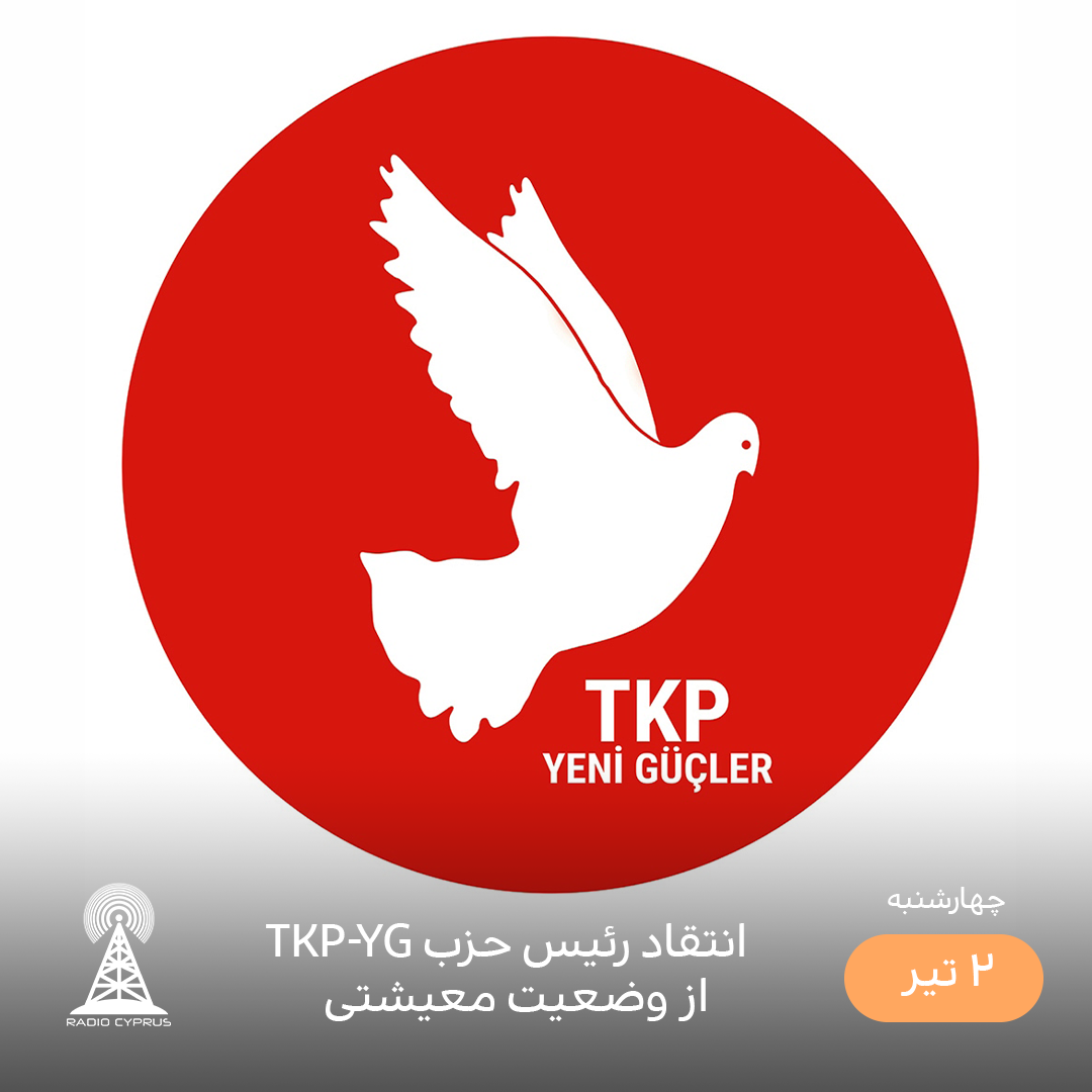 حزب TKP-YG - رادیو قبرس