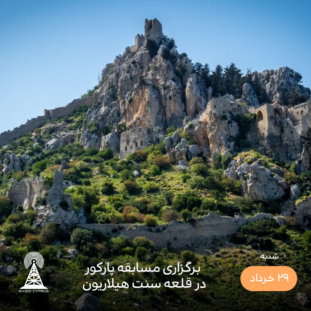 سنت هیلاریون - رادیو قبرس