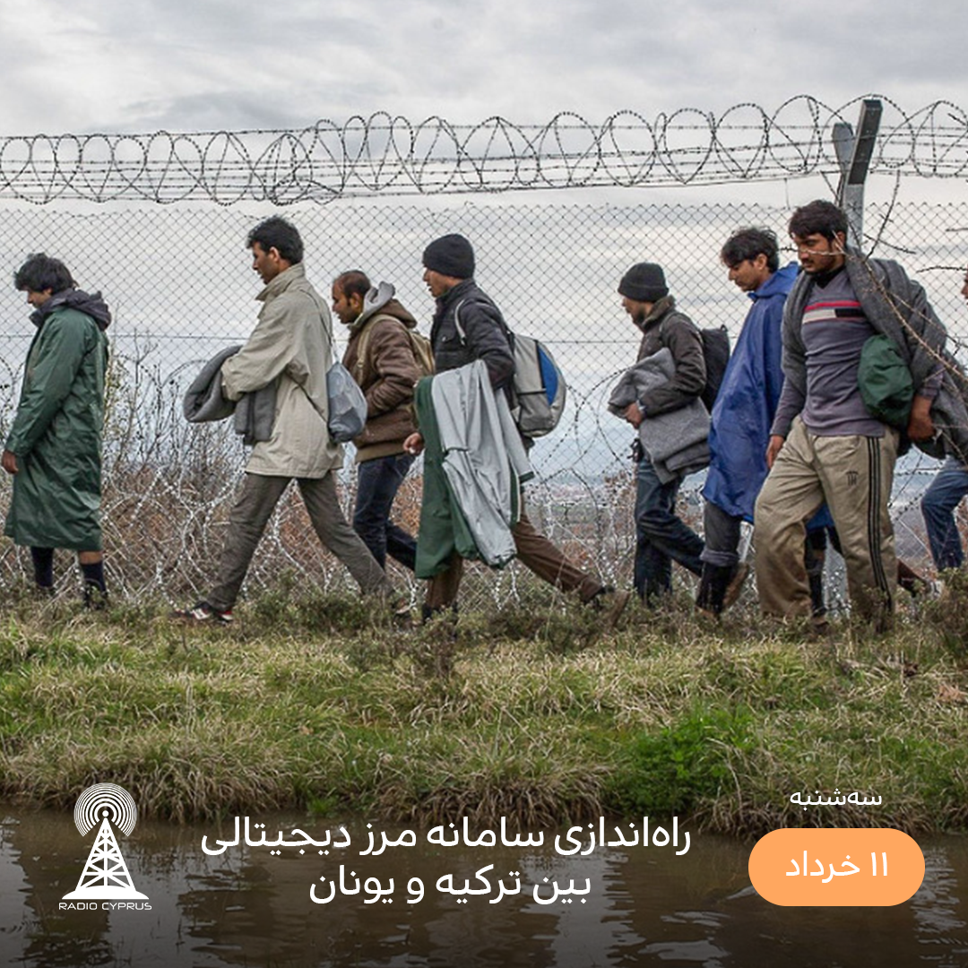 مرز - رادیو قبرس