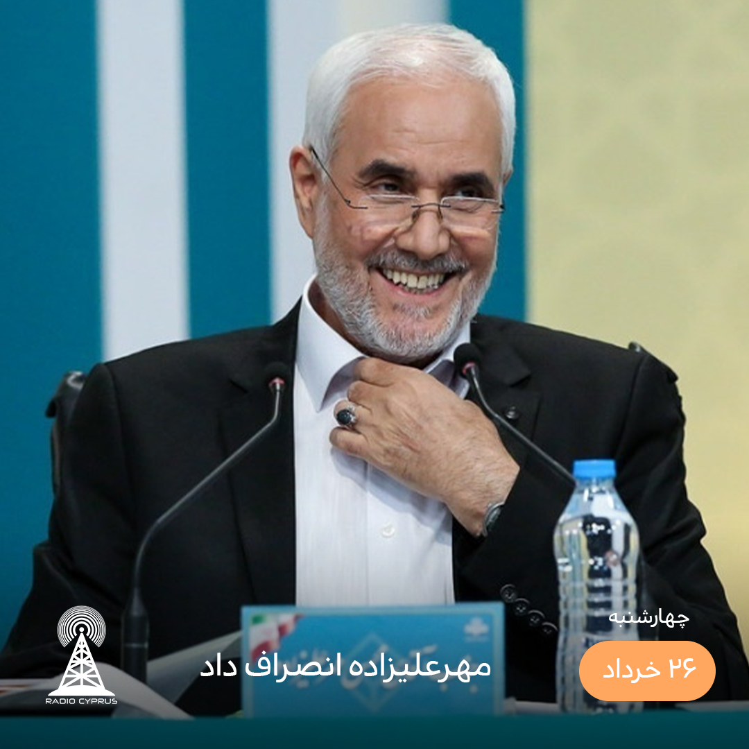 مهرعلیزاده - رادیو قبرس
