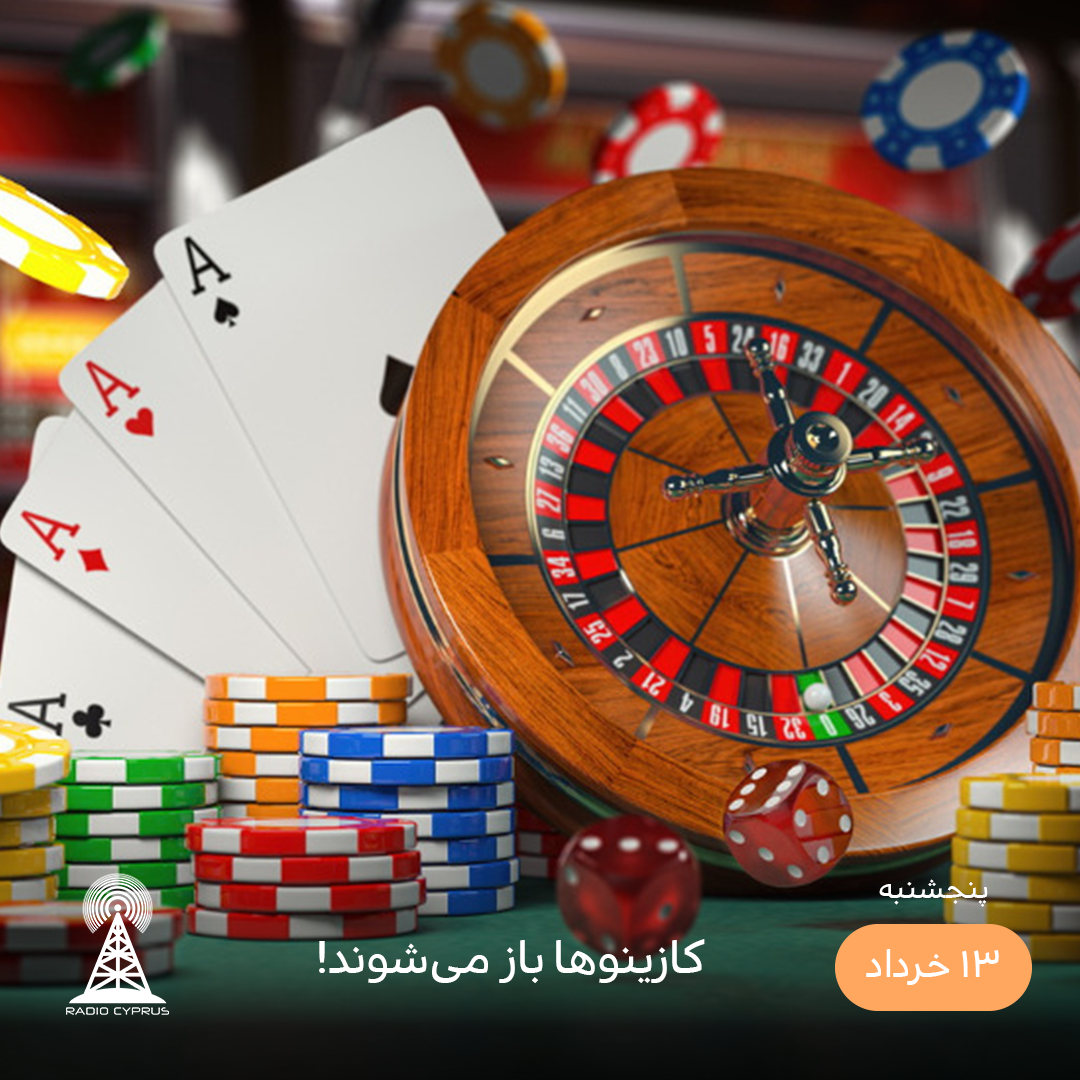 کازینو - رادیو قبرس