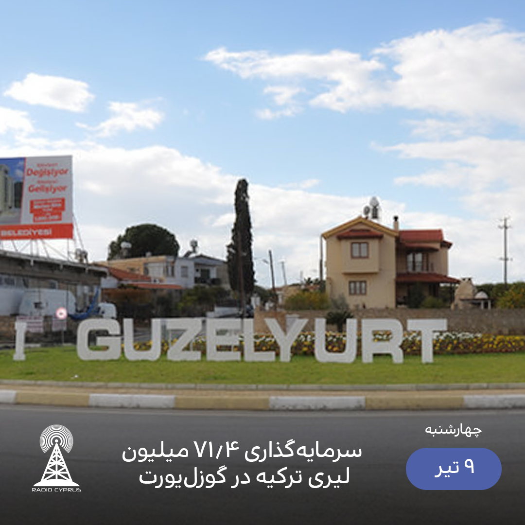 گوزل یورت - رادیو قبرس