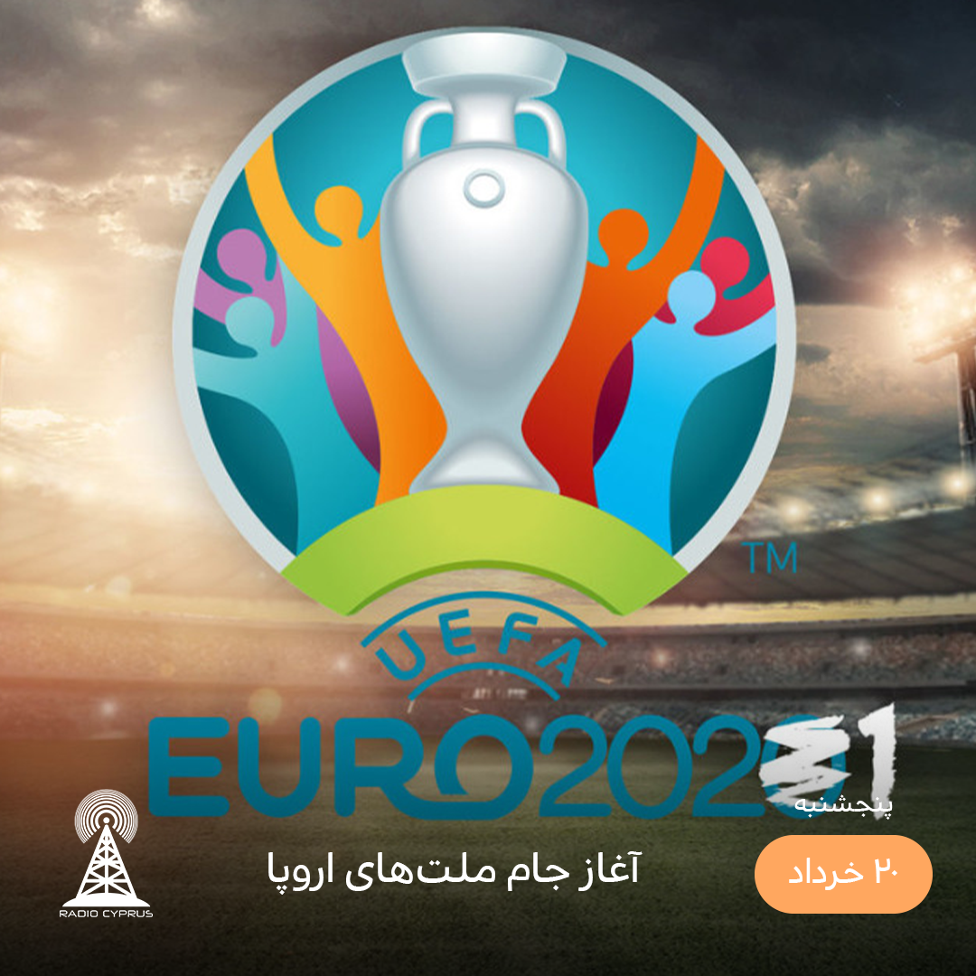 یورو 2020 - رادیو قبرس