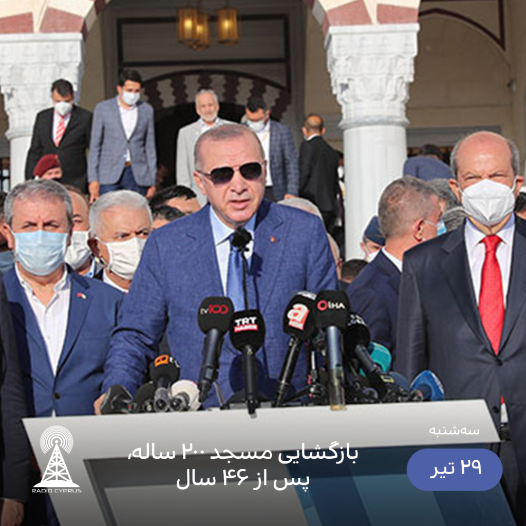 اردوغان - رادیو قبرس