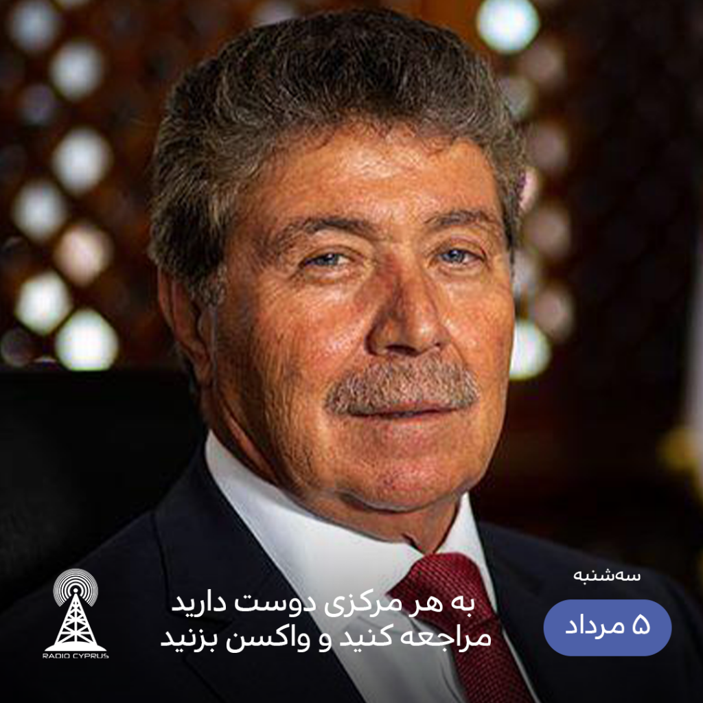 اونال اوستل - رادیو قبرس