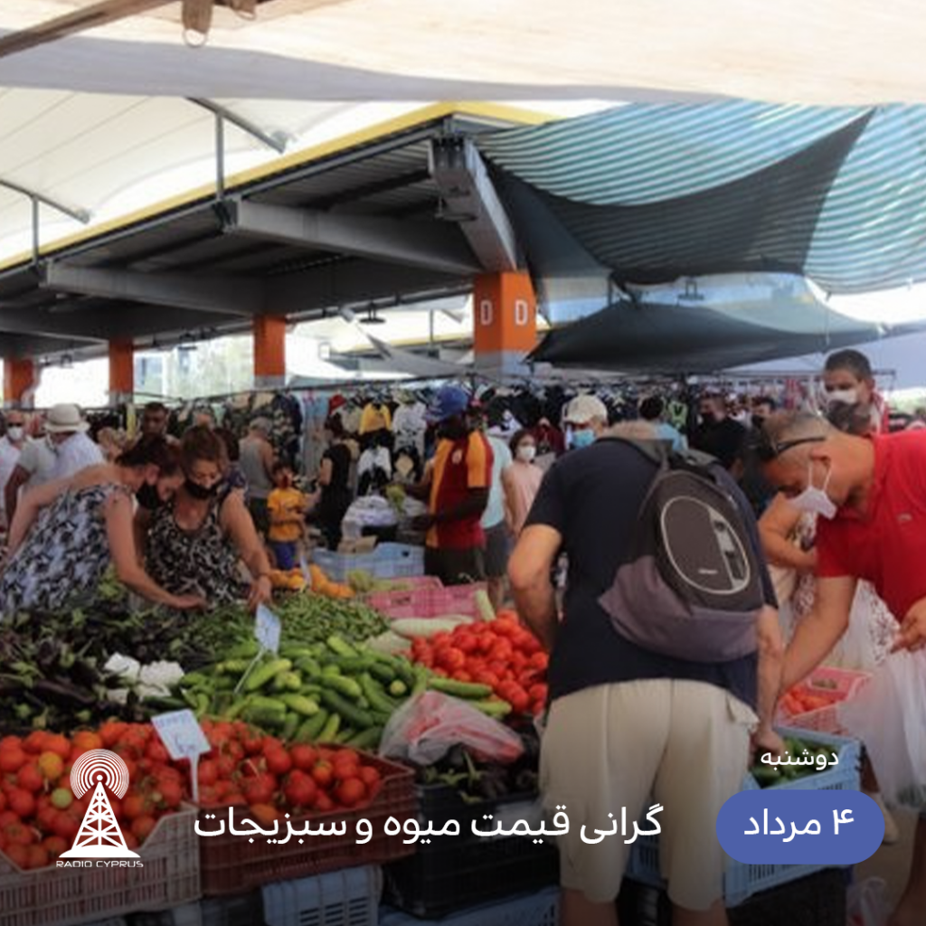 بازار لفکوشا - رادیو قبرس