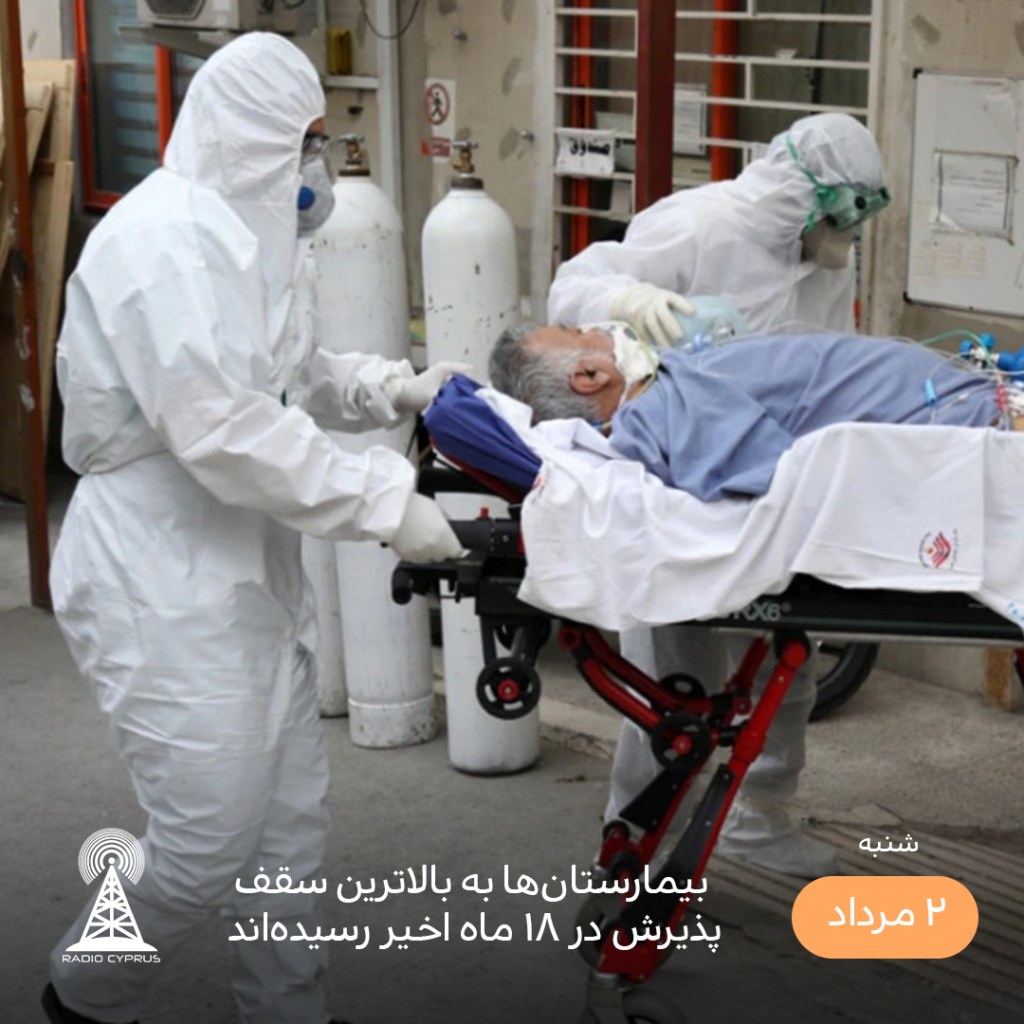 بیمارستان - رادیو قبرس