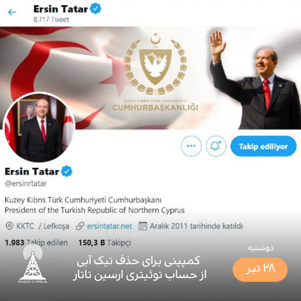 توئیتر - رادیو قبرس