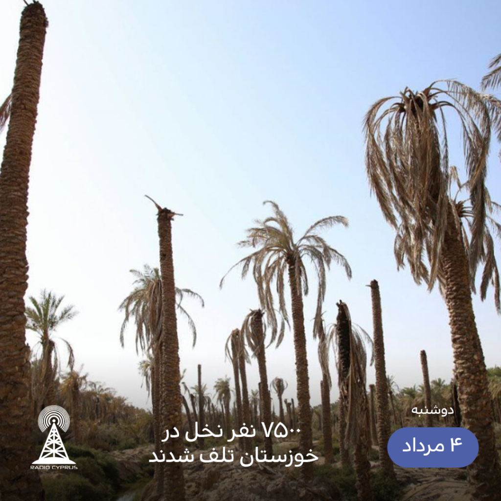 خوزستان - رادیو قبرس