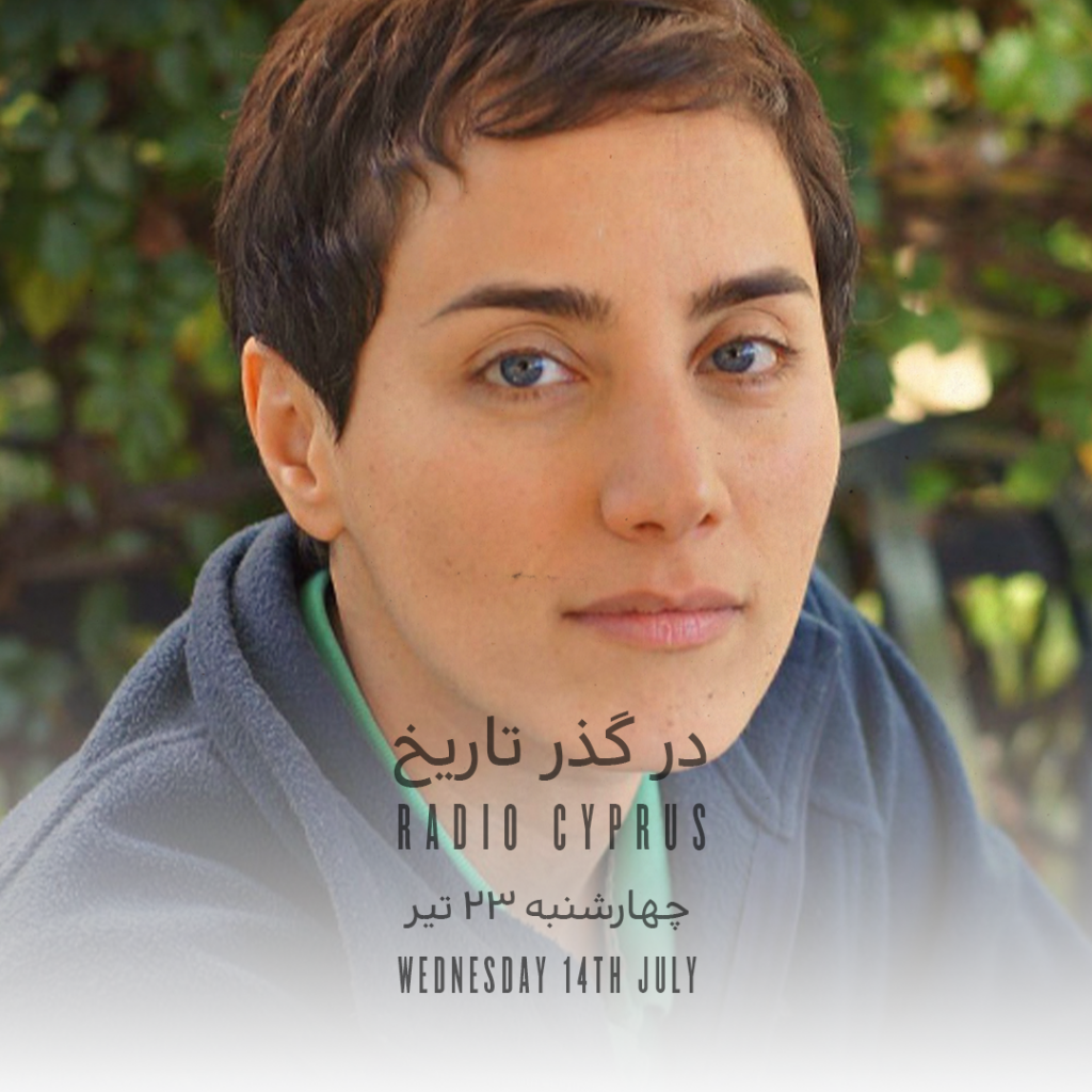 مریم میرزاخانی - رادیو قبرسیخ - رادیو قبرس