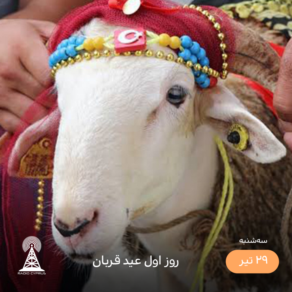 عید قربان - رادیو قبرس