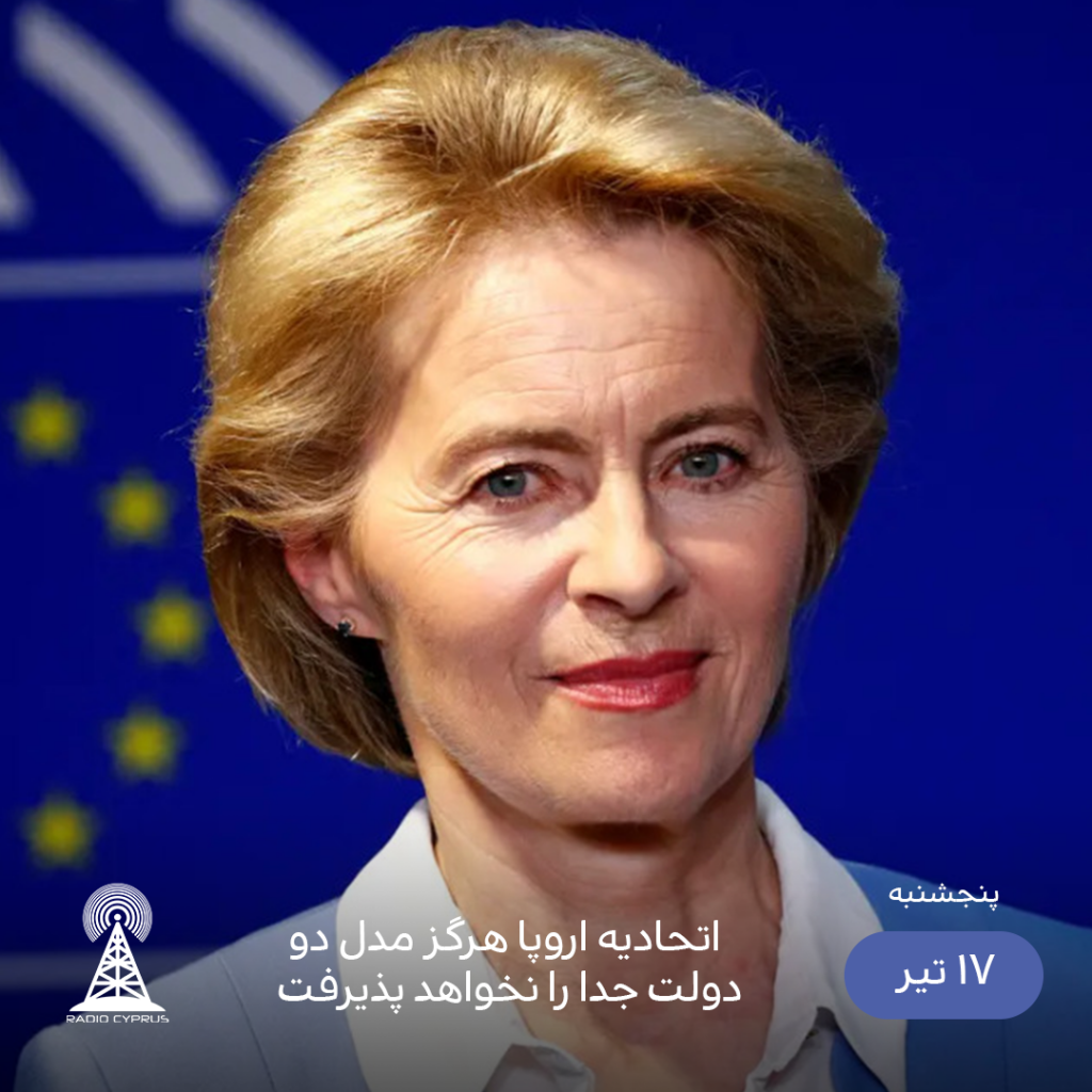 فون در لین - رادیو قبرس