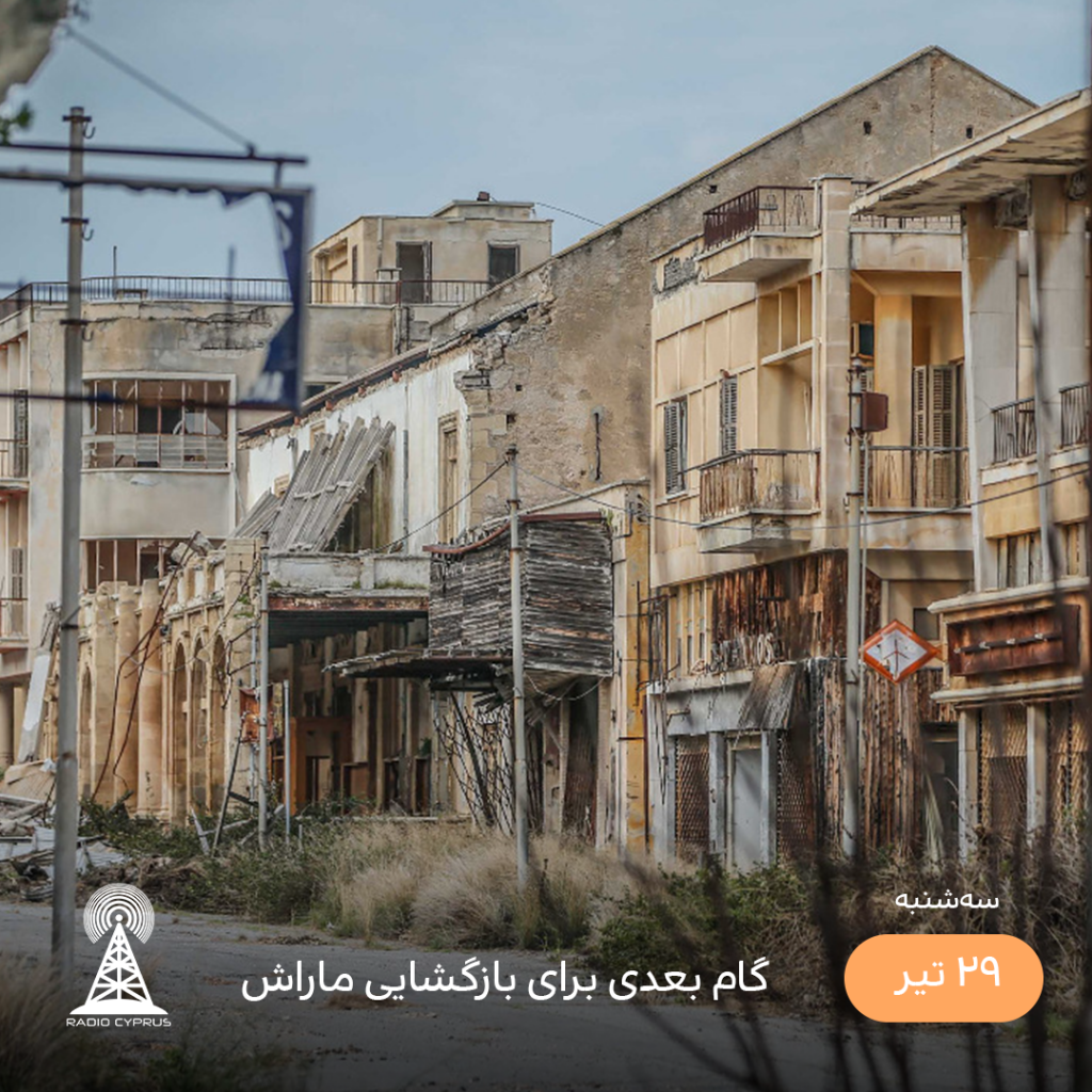 ماراش - رادیو قبرس