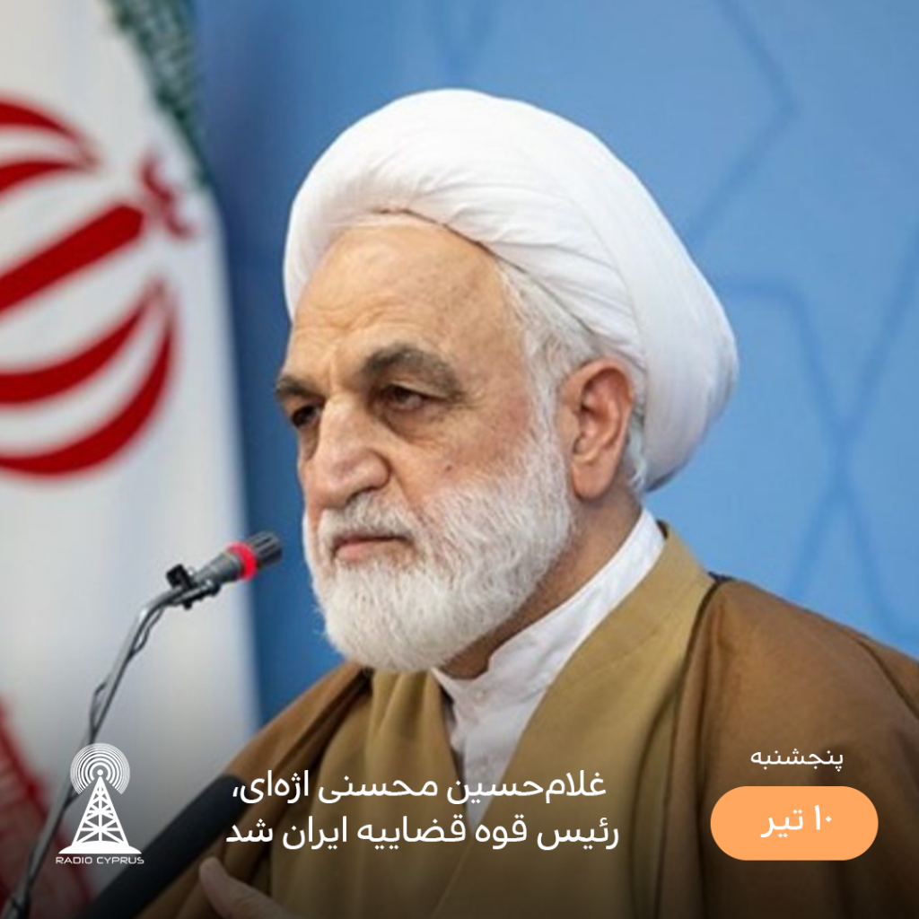 محسنی اژه‌ای - رادیو قبرس
