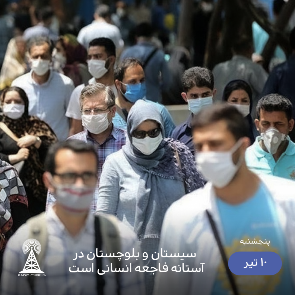 مردم ایران - رادیو قبرس